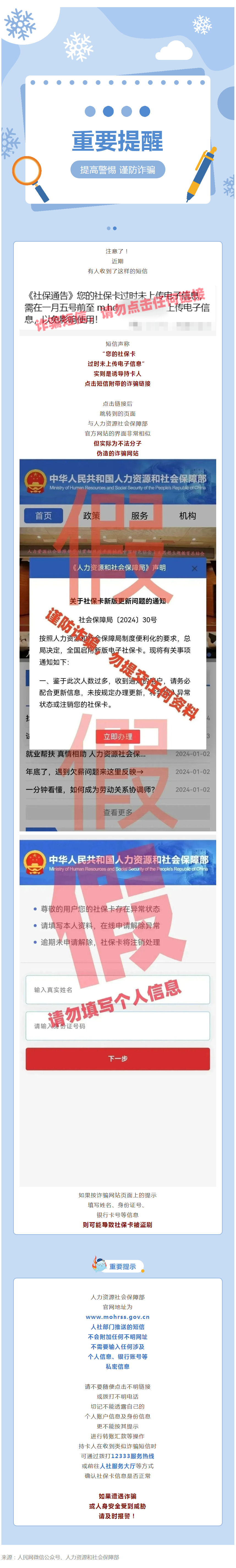 辟谣】社保卡未上传电子信息？这是诈骗！_重庆市人力资源和社会保障局