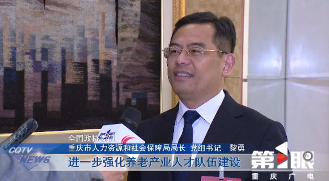 重庆新闻联播丨两会声音 · 推进重庆养老事业和养老产业协同发展